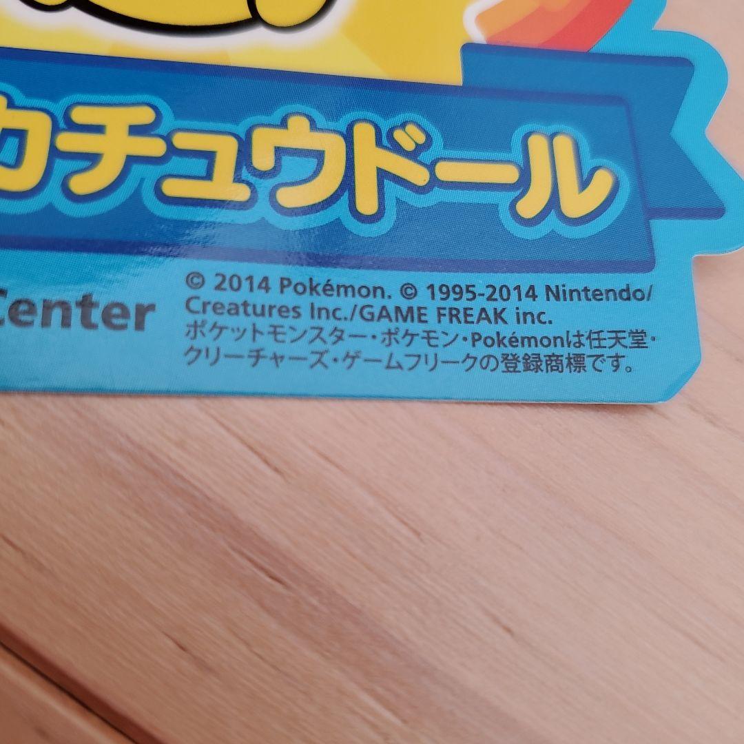 ピカチュウドール(41cm)2014年