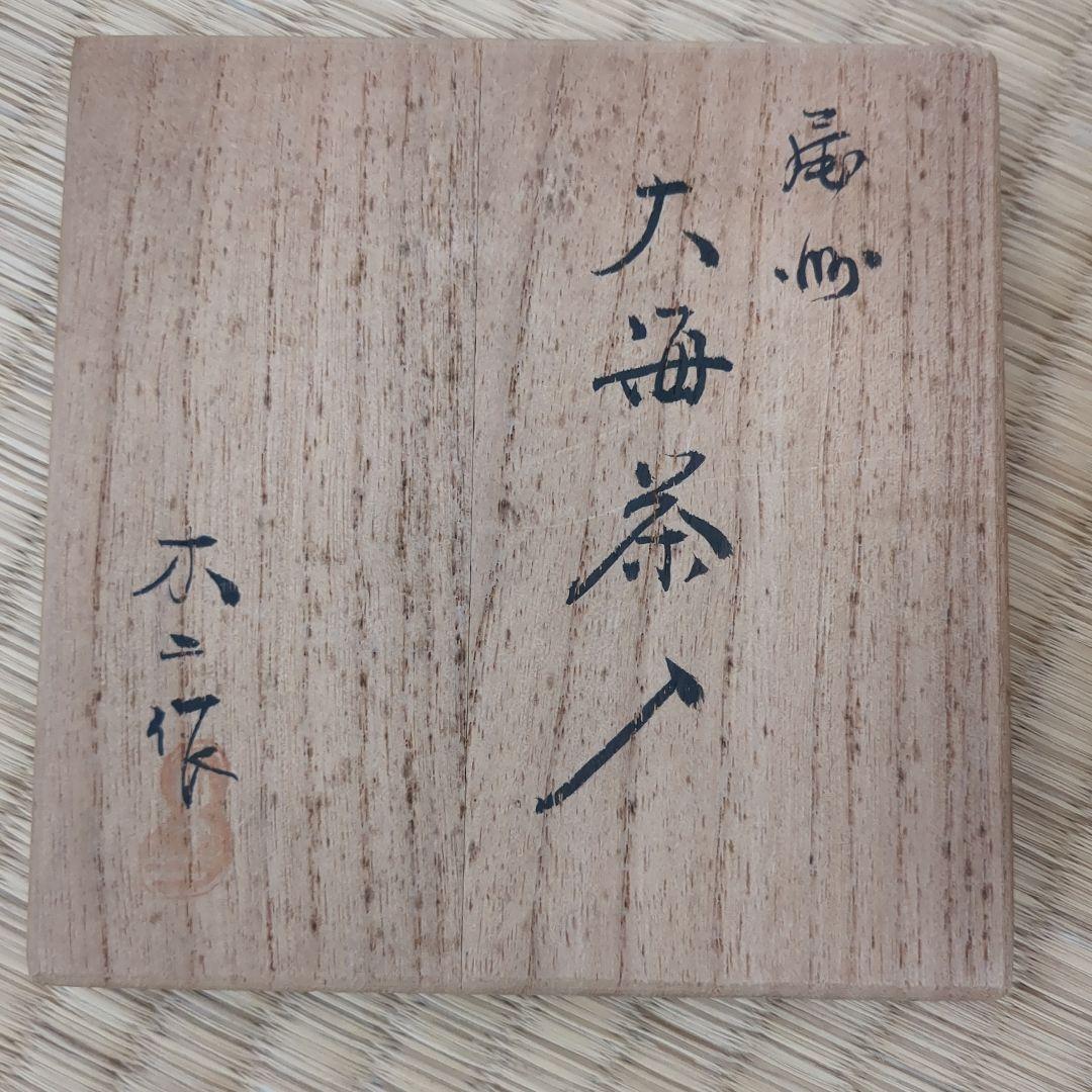 大海茶入 木二作 唐松緞子【茶入れ 茶道具】
