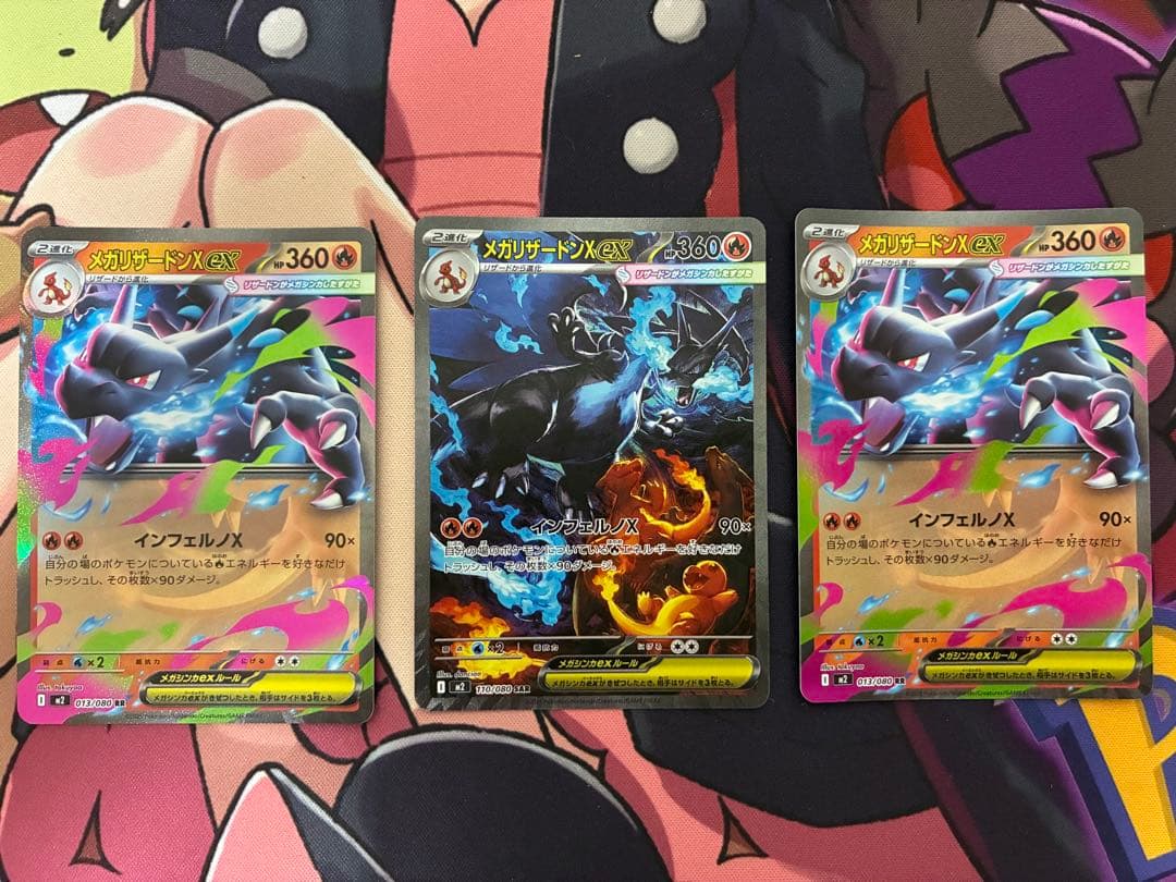 メガリザードンX ex SAR＋メガリザードンX ex RR2枚セット