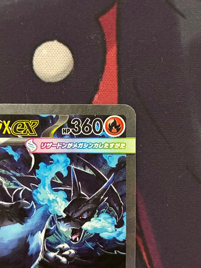 メガリザードンX ex SAR＋メガリザードンX ex RR2枚セット