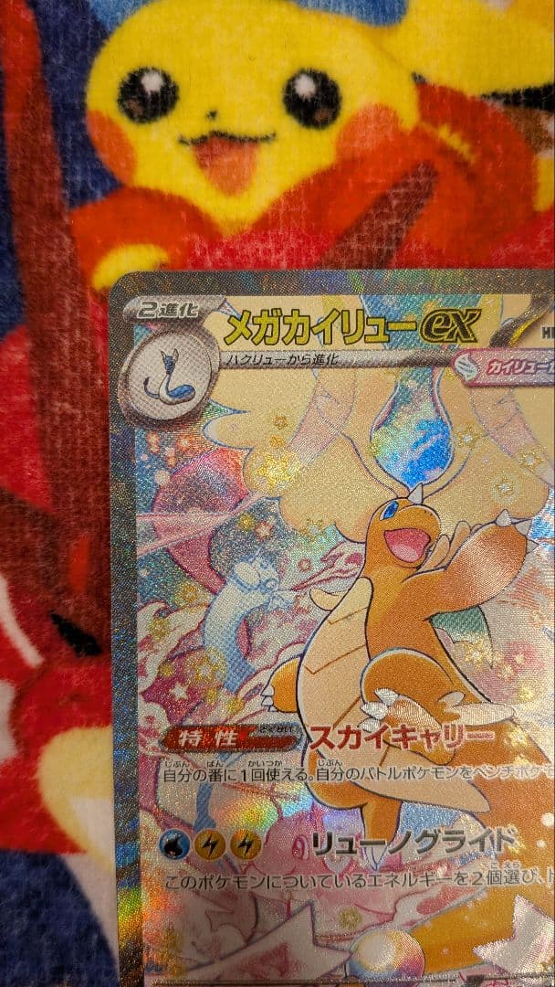 メガカイリューex SAR ポケモンカードゲームMEGA メガドリームex