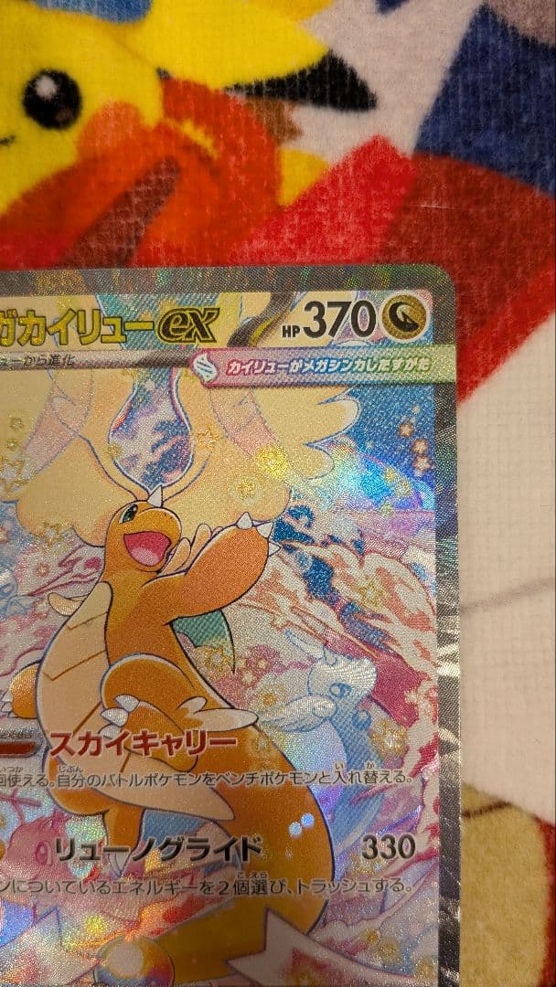 メガカイリューex SAR ポケモンカードゲームMEGA メガドリームex