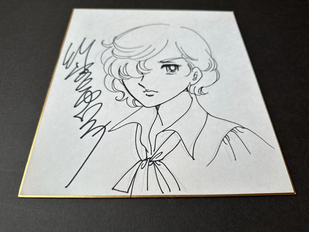 竹宮恵子 直筆色紙「風と木の詩」ジルベール まんだらけ保証書あり