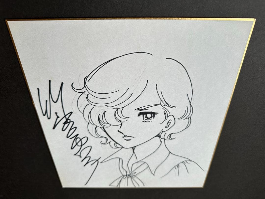 竹宮恵子 直筆色紙「風と木の詩」ジルベール まんだらけ保証書あり