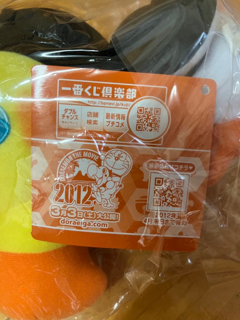 【希少】 映画 ドラえもん のび太と奇跡の島 当選品 金色 クラージョ 通知書有