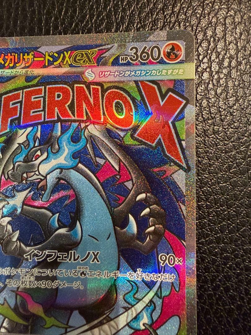 メガリザードンX ex SAR 2枚セット