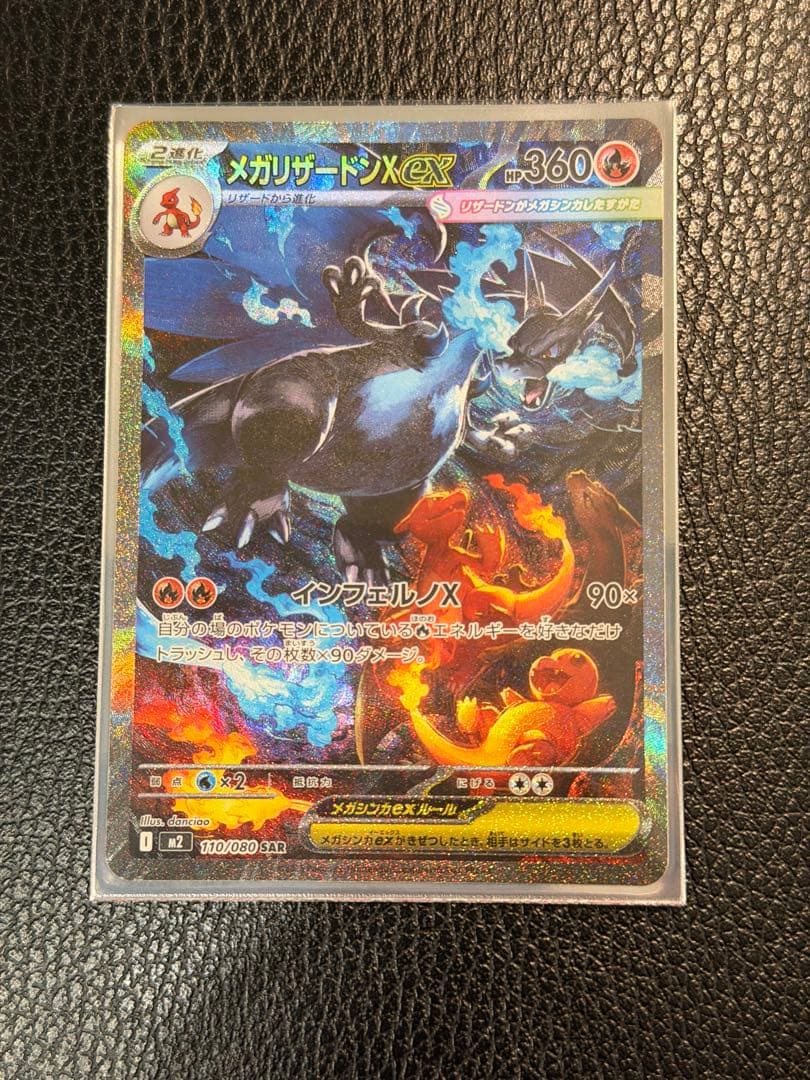 メガリザードンX ex SAR 2枚セット