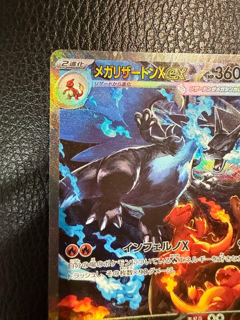 メガリザードンX ex SAR 2枚セット