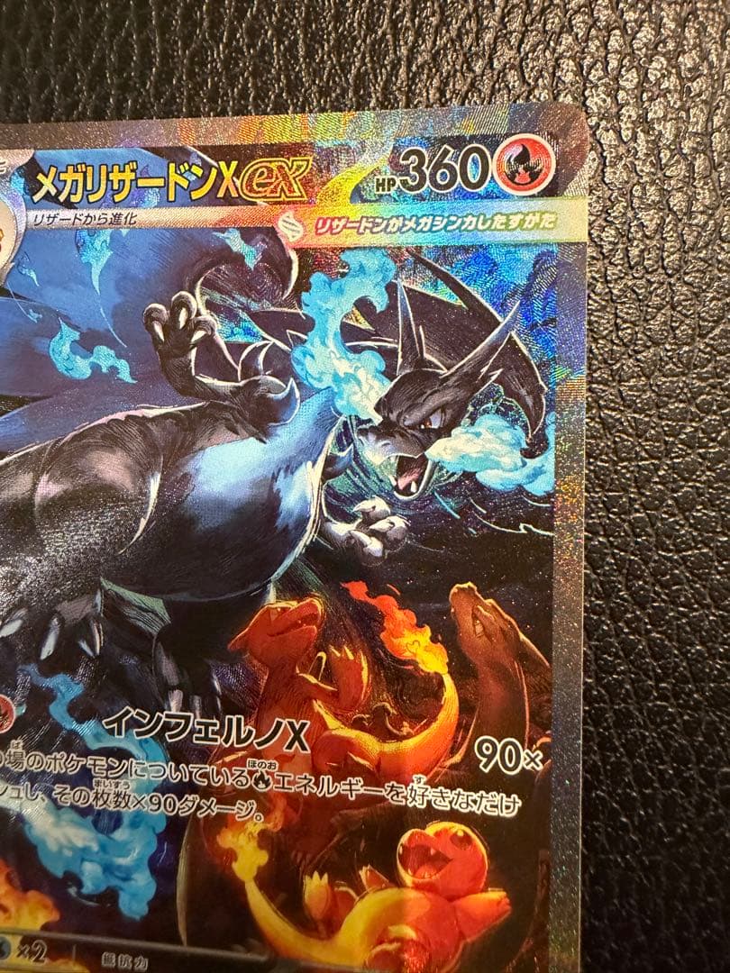 メガリザードンX ex SAR 2枚セット