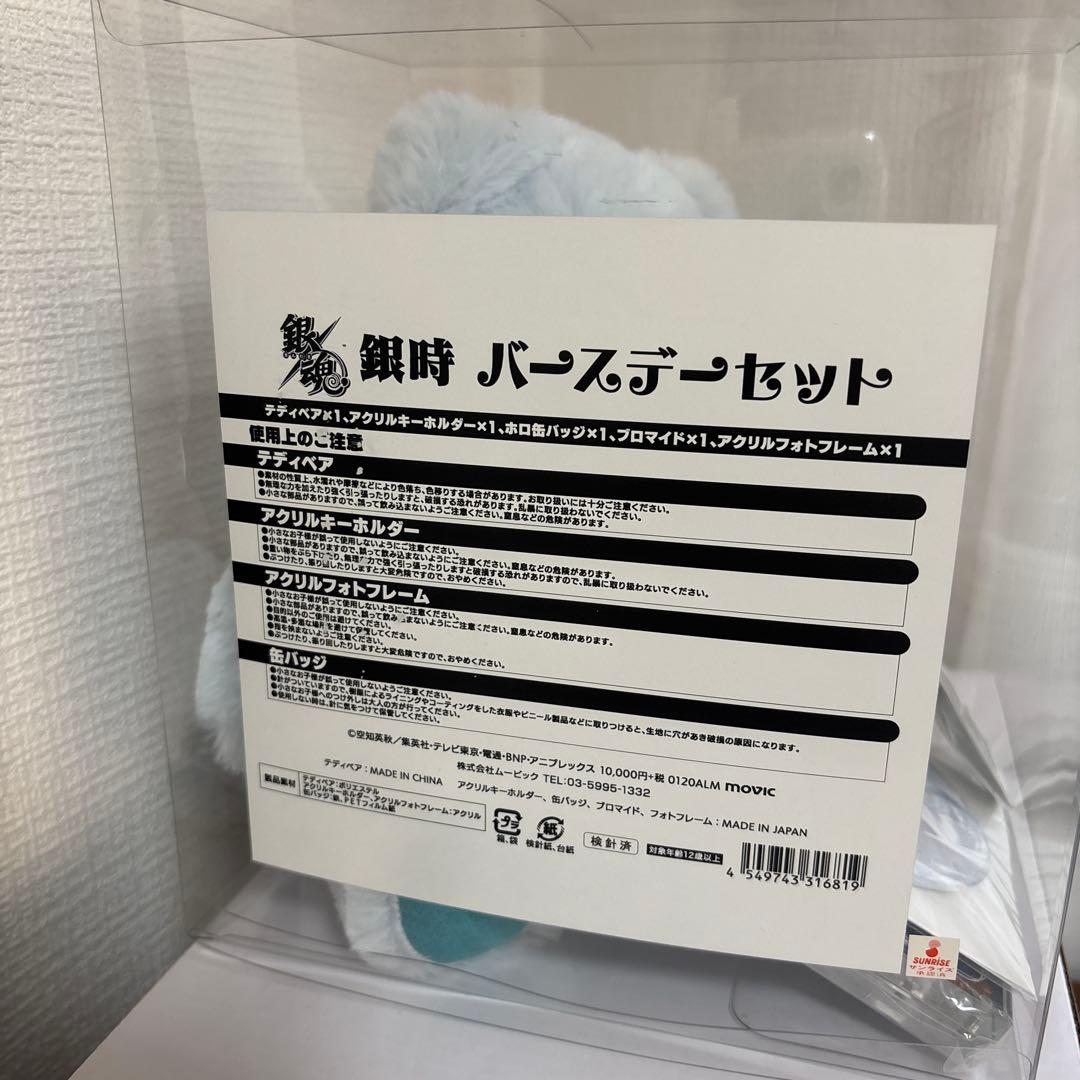 銀魂 バースデーベア 銀時 受注生産