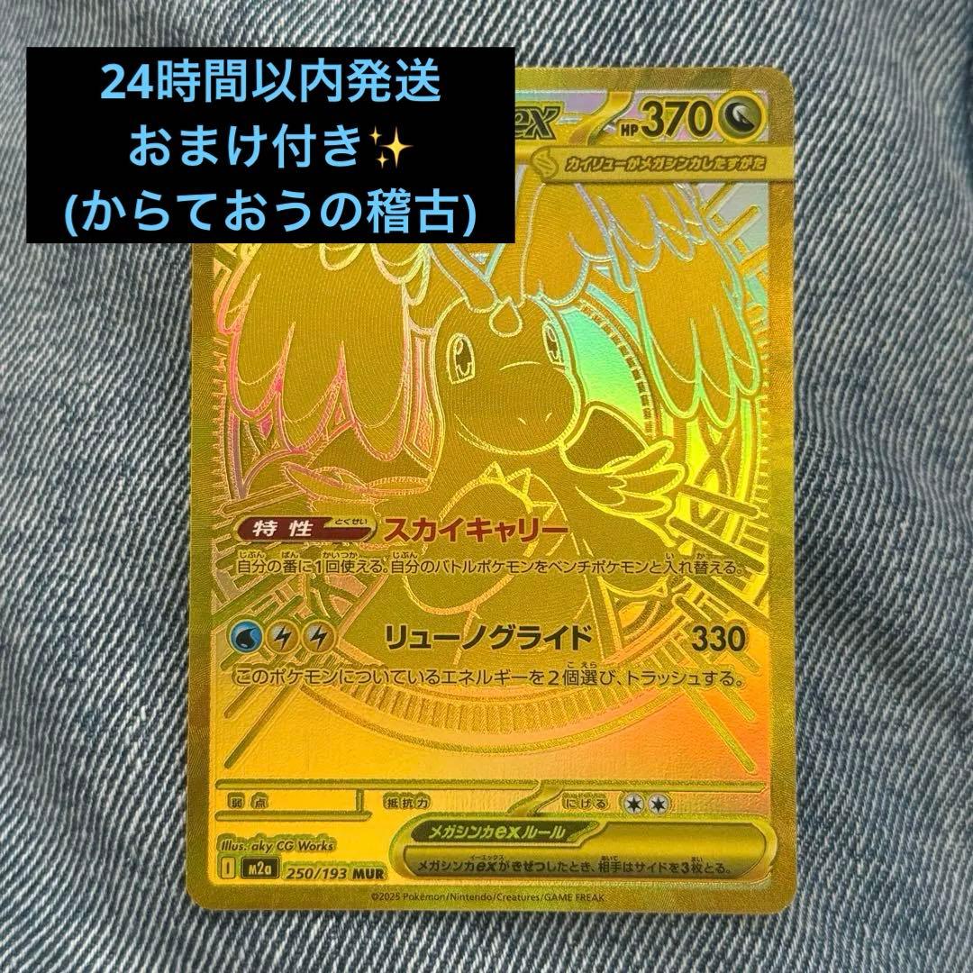 【24h以内発送】ポケモンカード MEGAドリームex メガカイリュー MUR