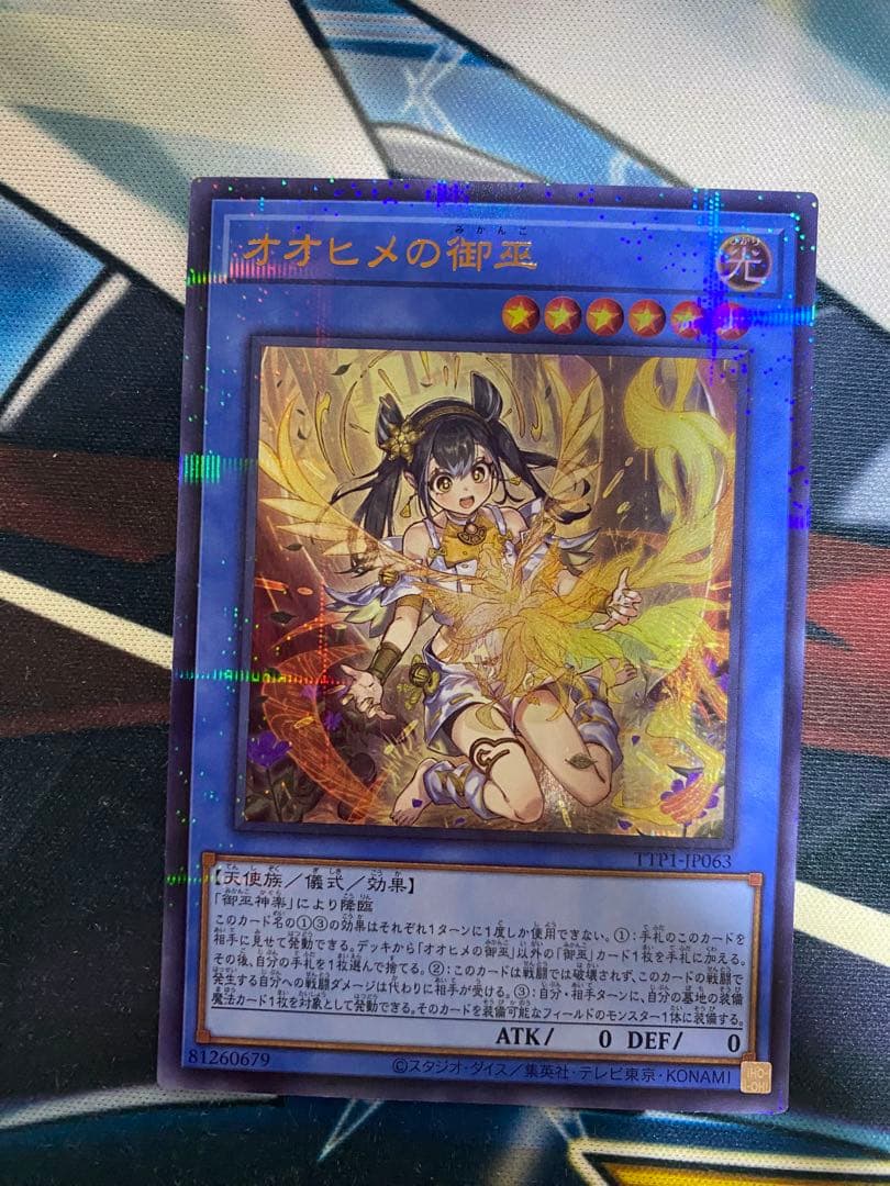 遊戯王　オオヒメの御巫　絵違い　イラスト違い　ウルトラパラレル　新パック