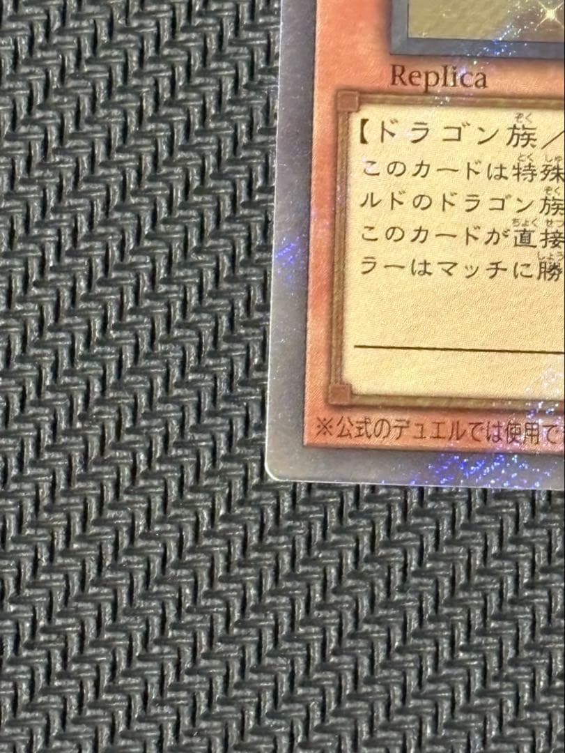 【表裏写真有】　遊戯王　聖域を守護せし光の龍　エクシク