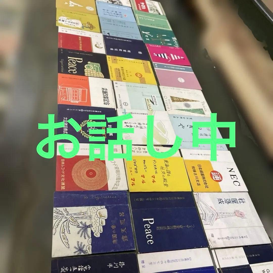 宣伝広告付き昭和初期タバコパッケージ空箱　現存数少ないコレクター放出品1200個