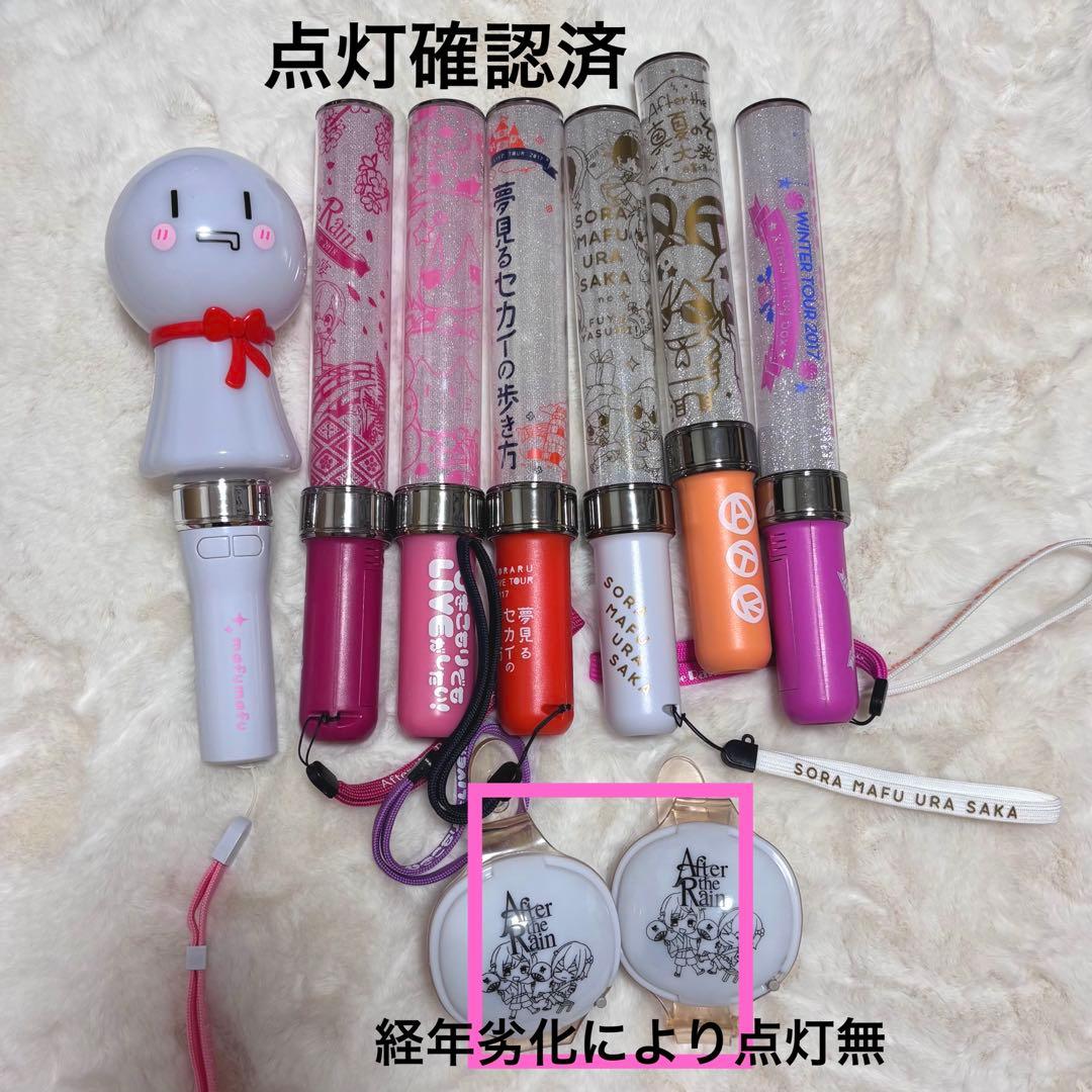 歌い手 まふまふ そらる After the Rain グッズ まとめ売り