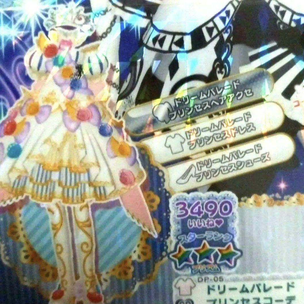 プリパラ ドリチケ　CR ドリームパレードプリンセスコーデ らぁら　色違い