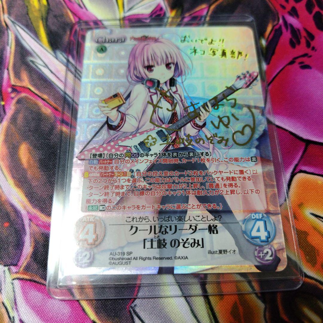 Chaos TCG 土岐のぞみ SP サイン