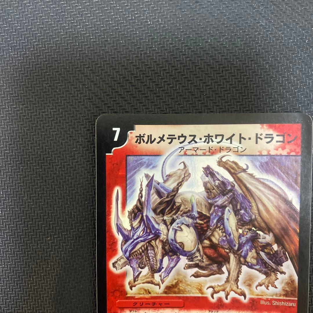 翔*中様 【発色良好】デュエルマスターズ　ボルメテウス・ホワイト・ドラゴン　初期