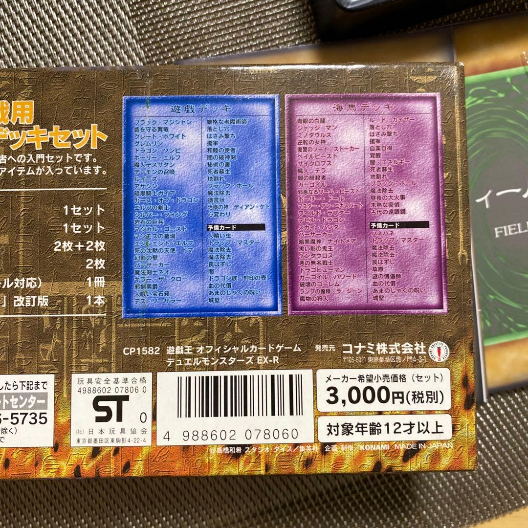 【絶版 当時物】遊戯王 デュエルモンスターズ スターターデッキEX-R