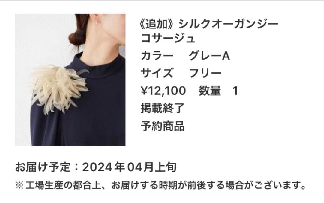 シルクオーガンジー コサージュ グレーA フリーサイズ