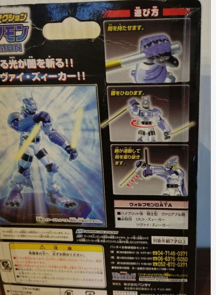 ランディングアクション ヴォルフモン