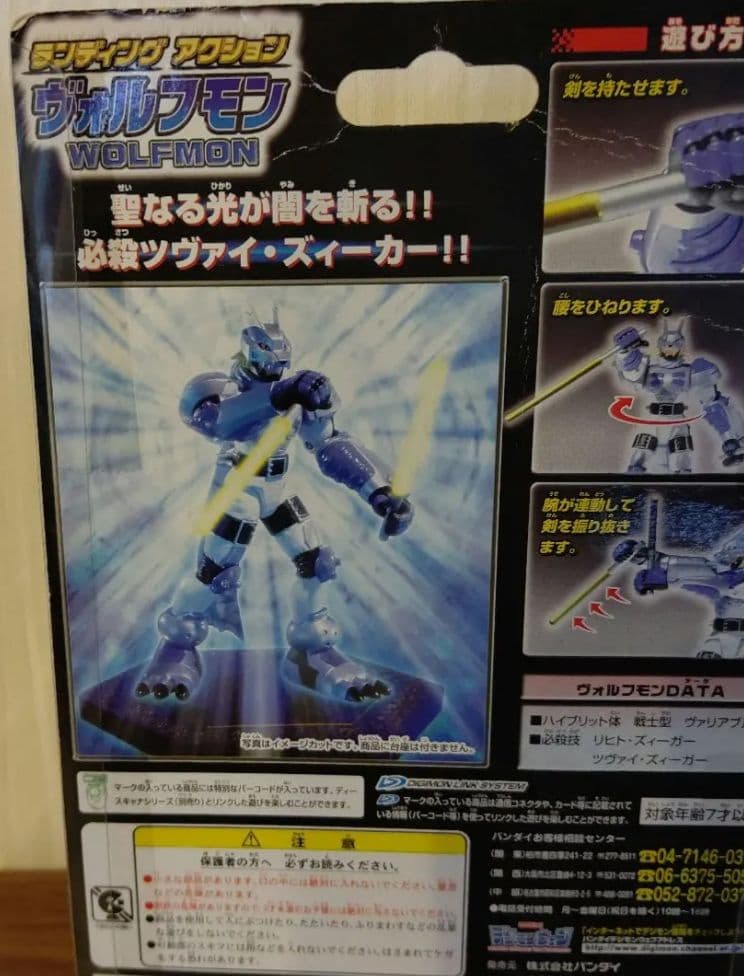 ランディングアクション ヴォルフモン