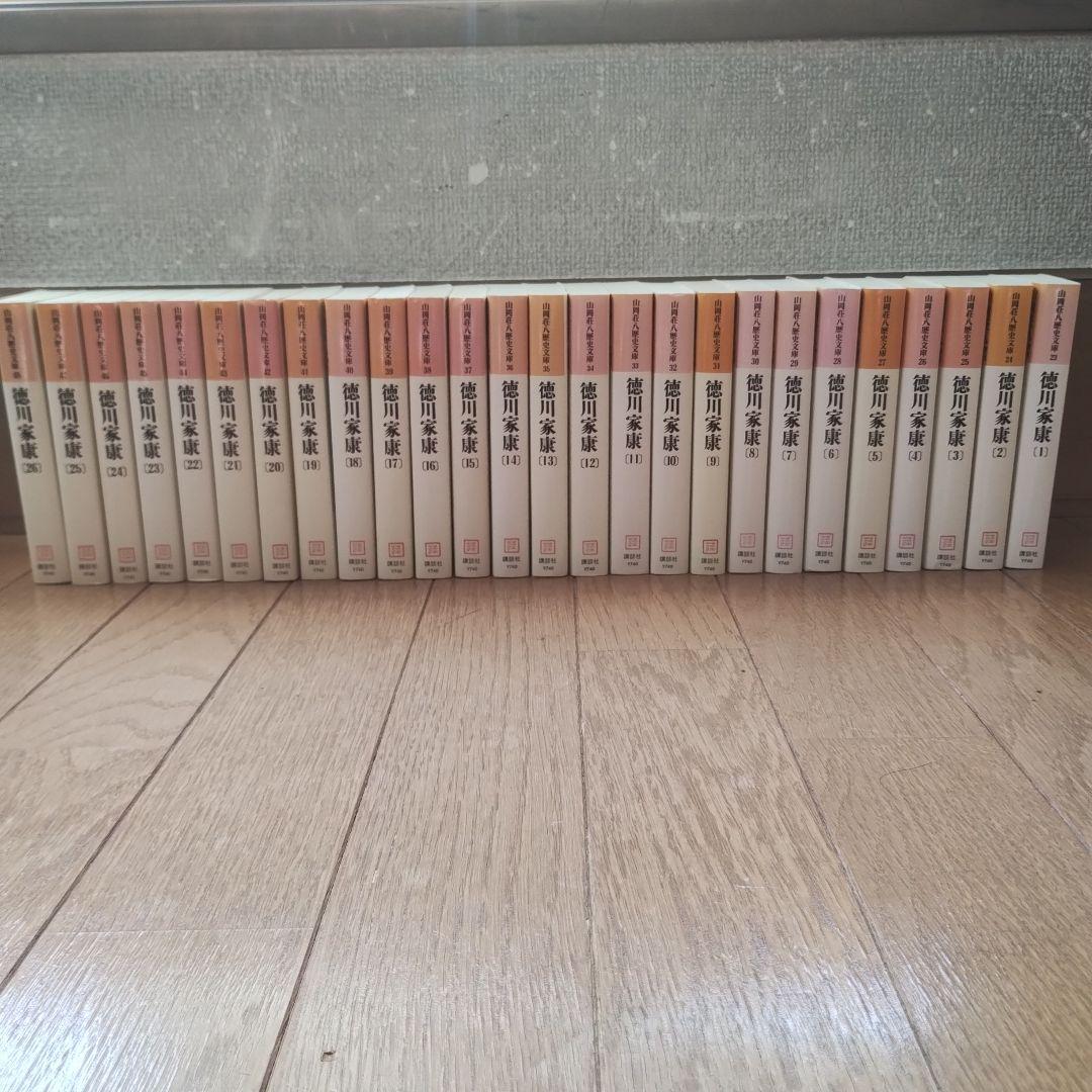 徳川家康　1〜26全巻セット