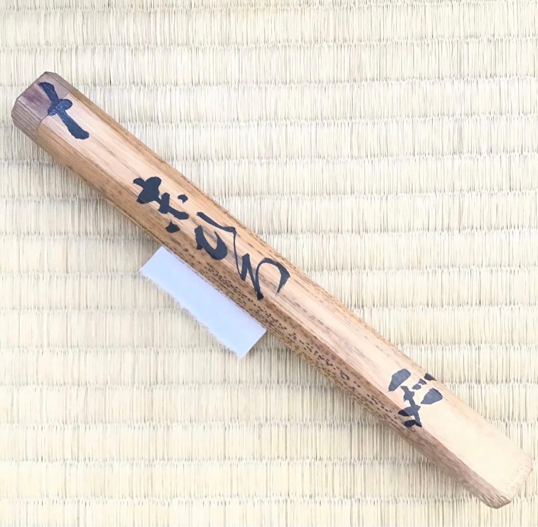 茶道具　茶杓　銘:末ひろ　松尾宗見作　半古斎書付　共筒　共箱　紙箱　S88CS