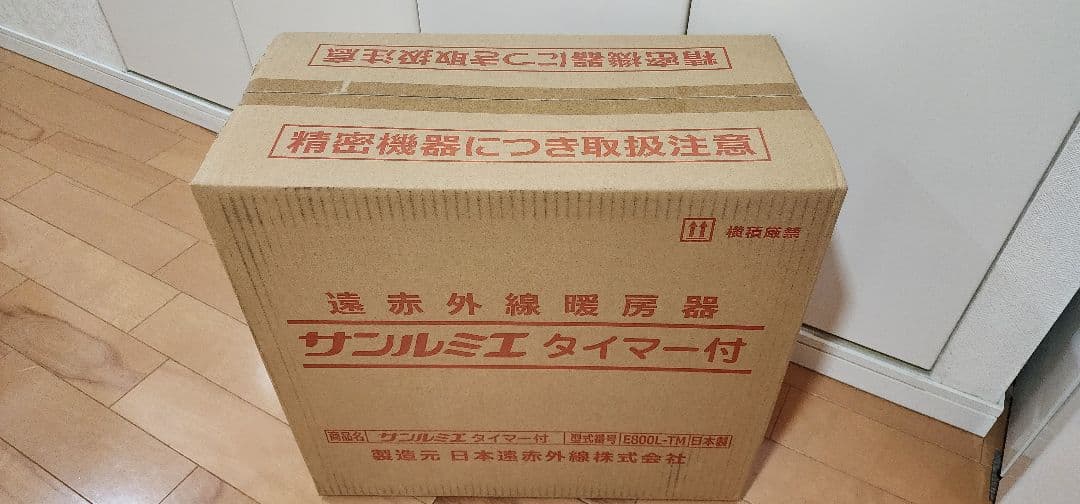 【新品・未開封】遠赤外線暖房器 サンルミエ タイマー付