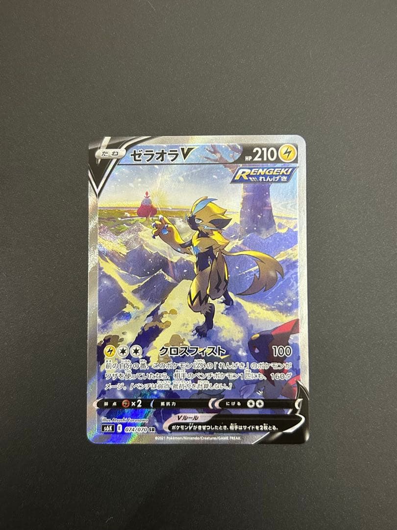 ゼラオラV SR S6K 漆黒のガイスト 074/070