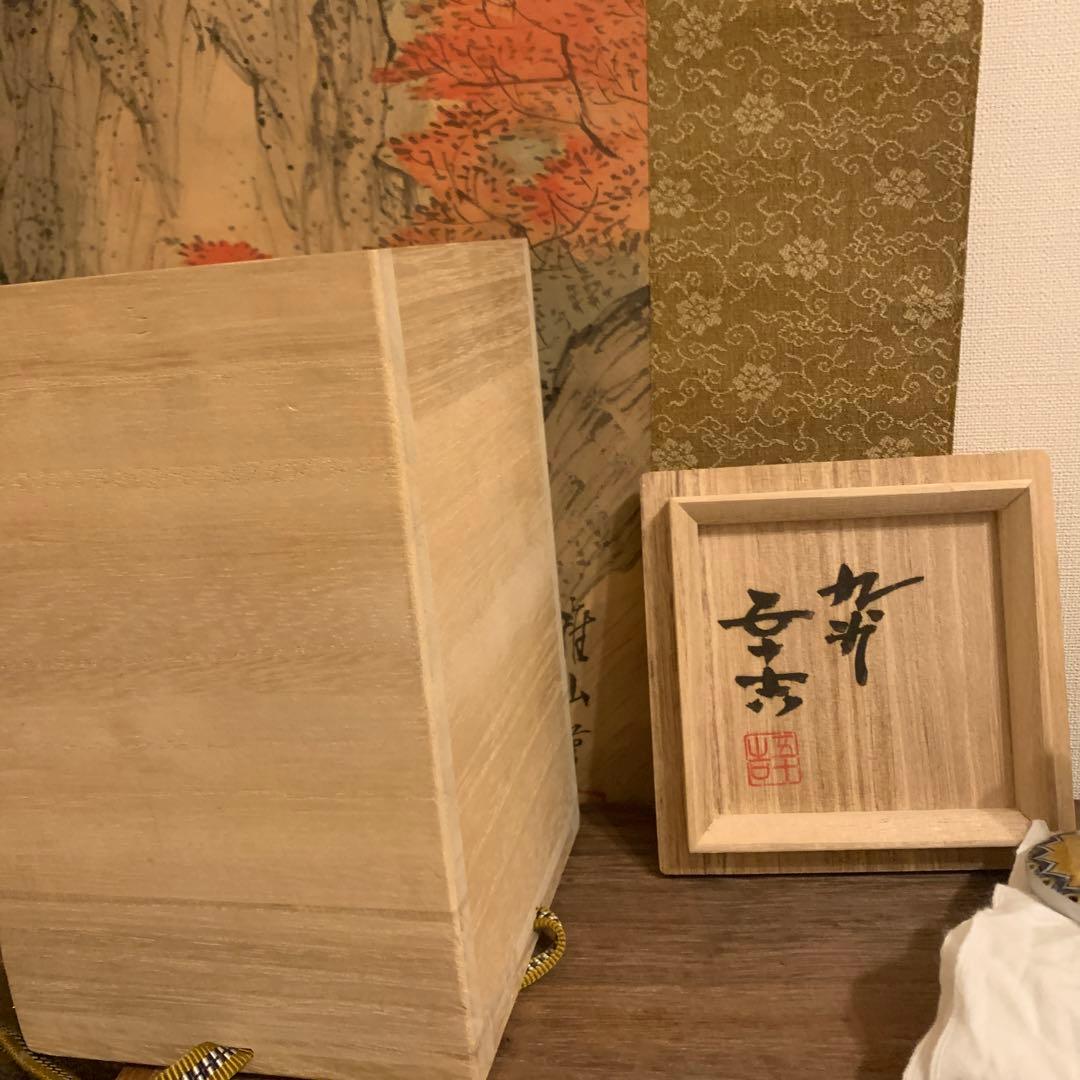 五十吉 香炉　　26