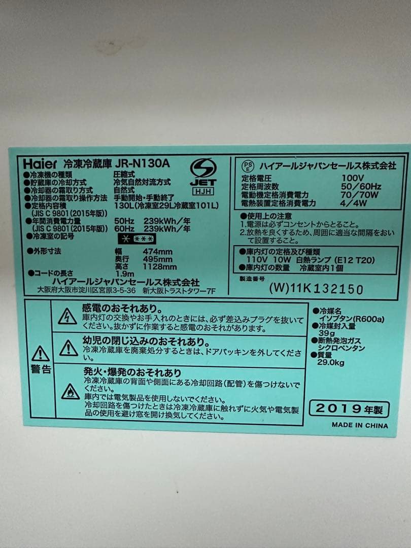 2019年製　冷蔵庫＆冷凍室　2ドア　130ℓ　 ガラス棚付き　Haier