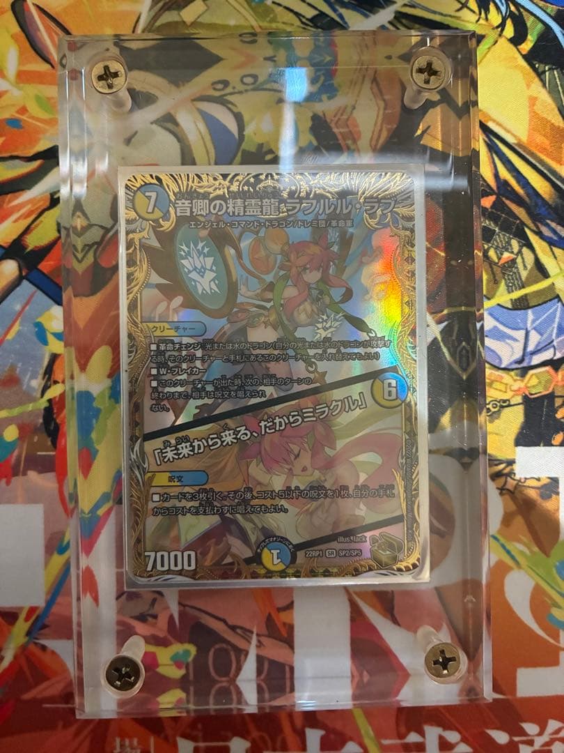 音卿の精霊龍　ラフルルラブ　金トレジャー