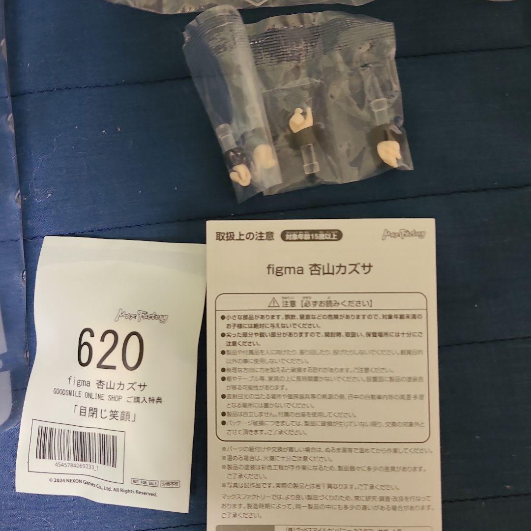 ブルーアーカイブ　杏山カズサ　figma 特典付き