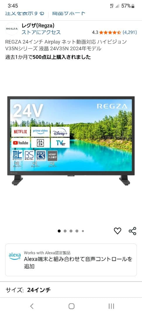 TOSHIBA東芝REGZAレグザ液晶テレビ　24V35N　2024年型
