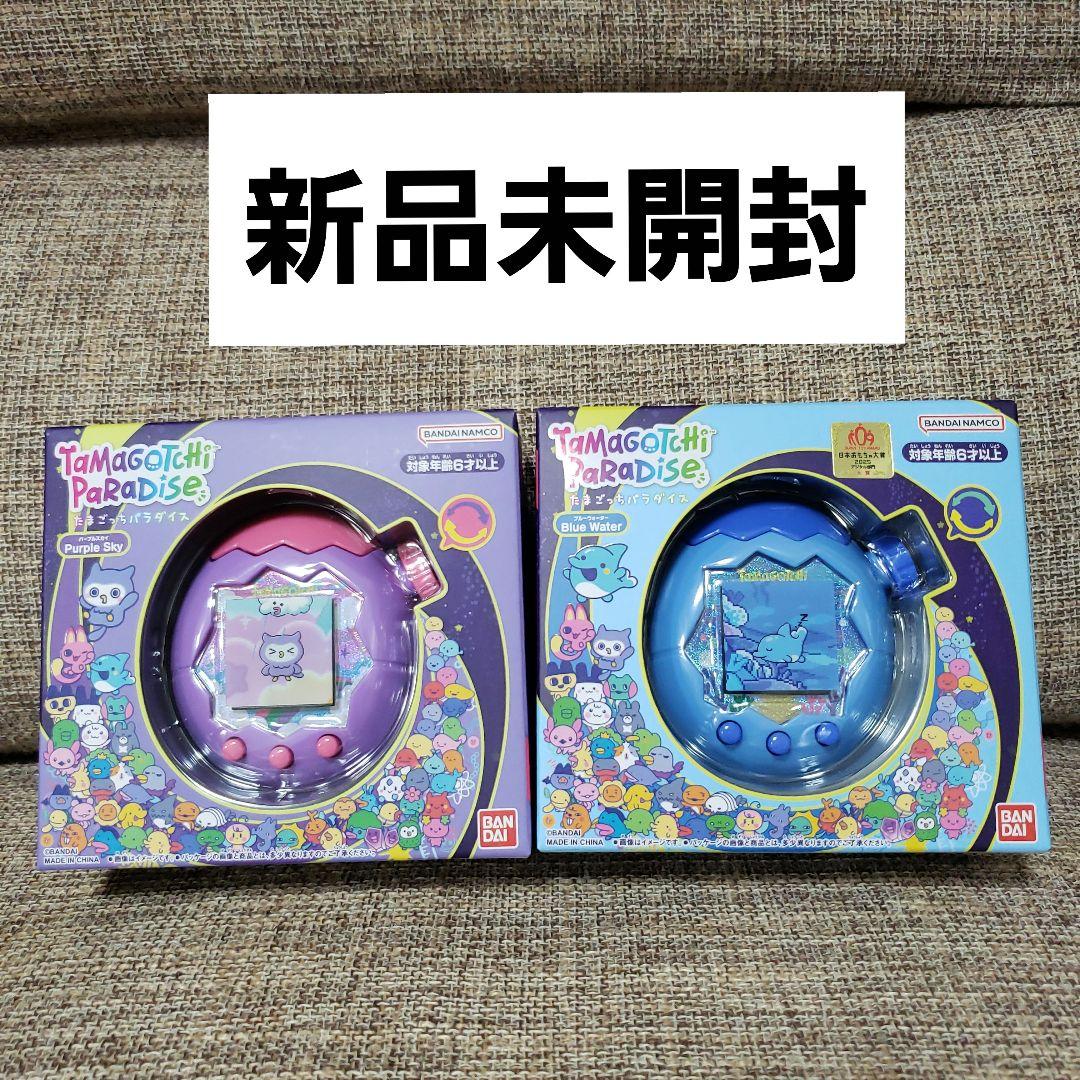 たまごっちパラダイス パープルスカイ　ブルーウォーター　2点セット