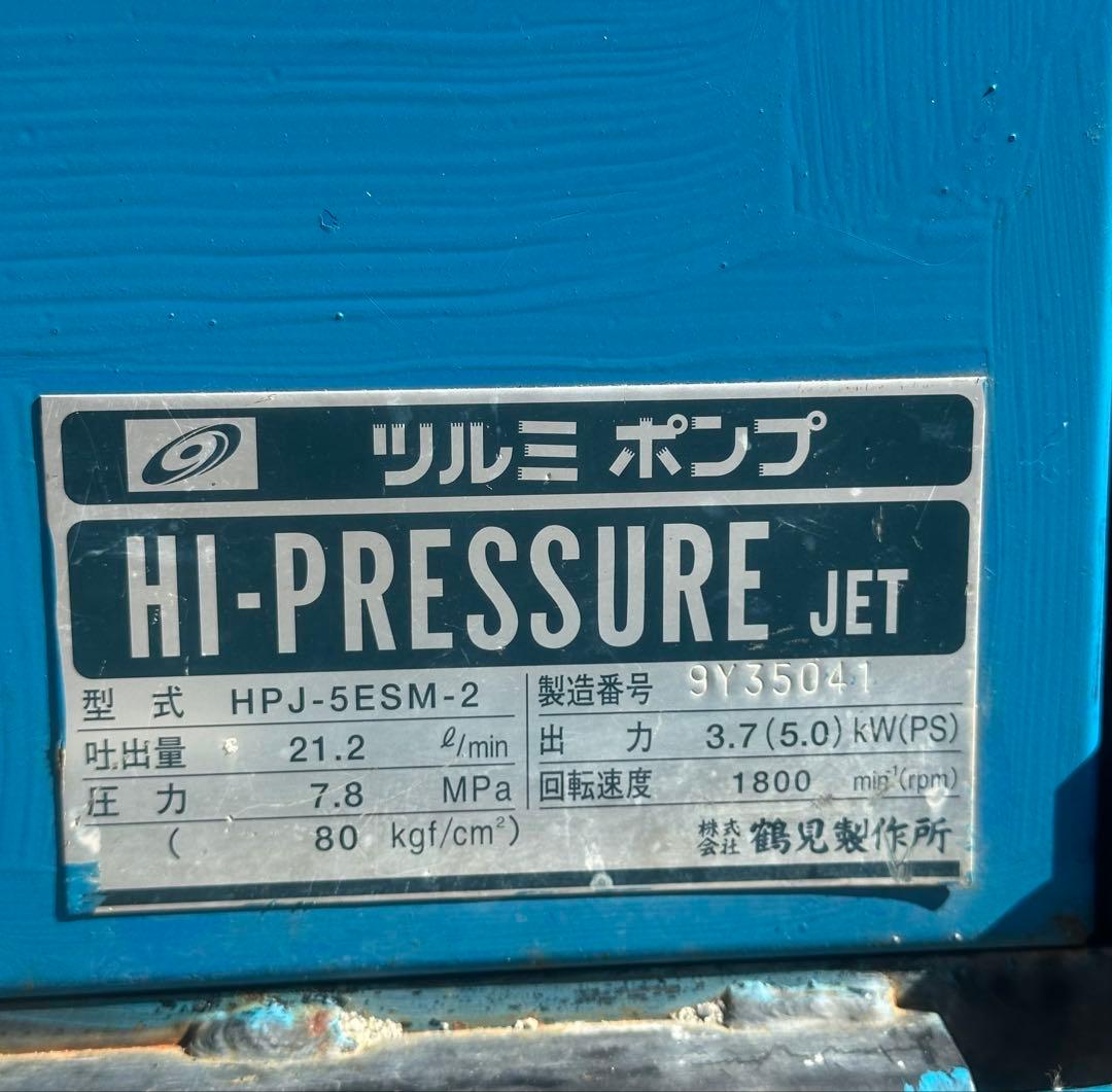 2. ツルミ ガソリンエンジン 式高圧洗浄機 HPJ-5ESM