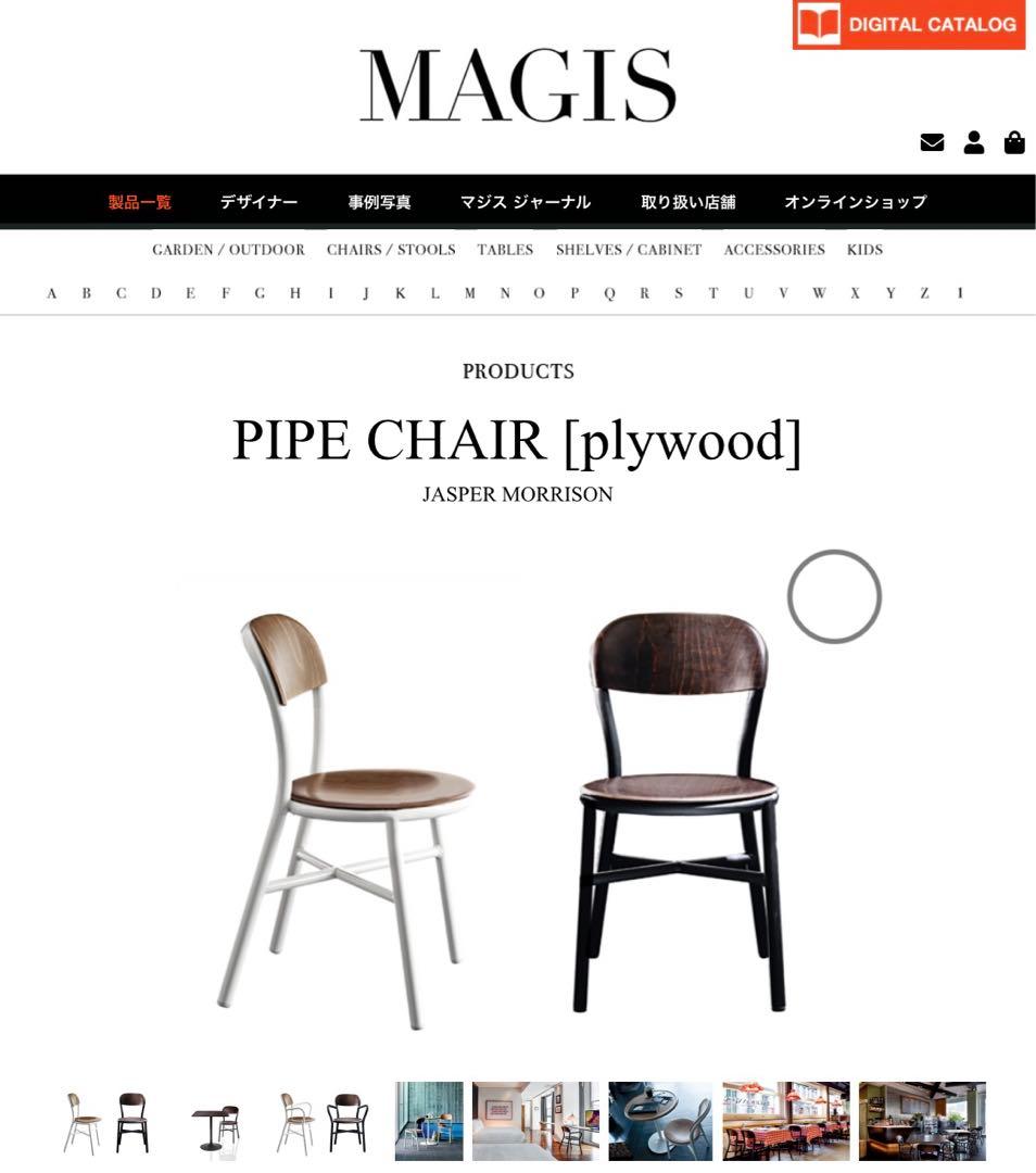 2脚＊MAGIS ジャスパーモリソン　plywood プライウッド　パイプチェア