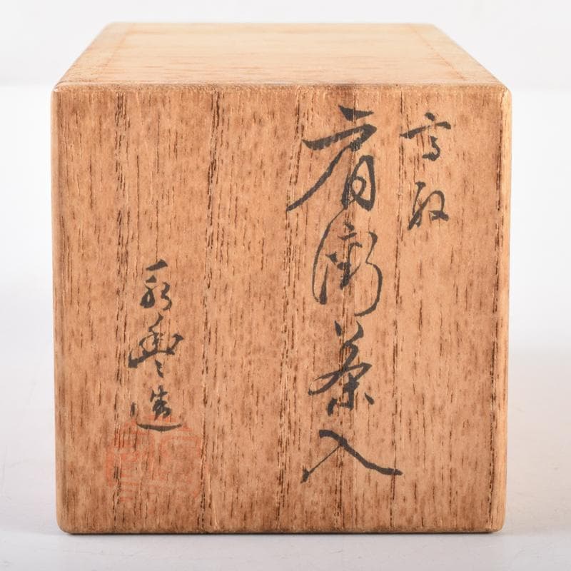 茶道具　高取焼　肩衝茶入　在銘　仕覆付　共箱　V　7028