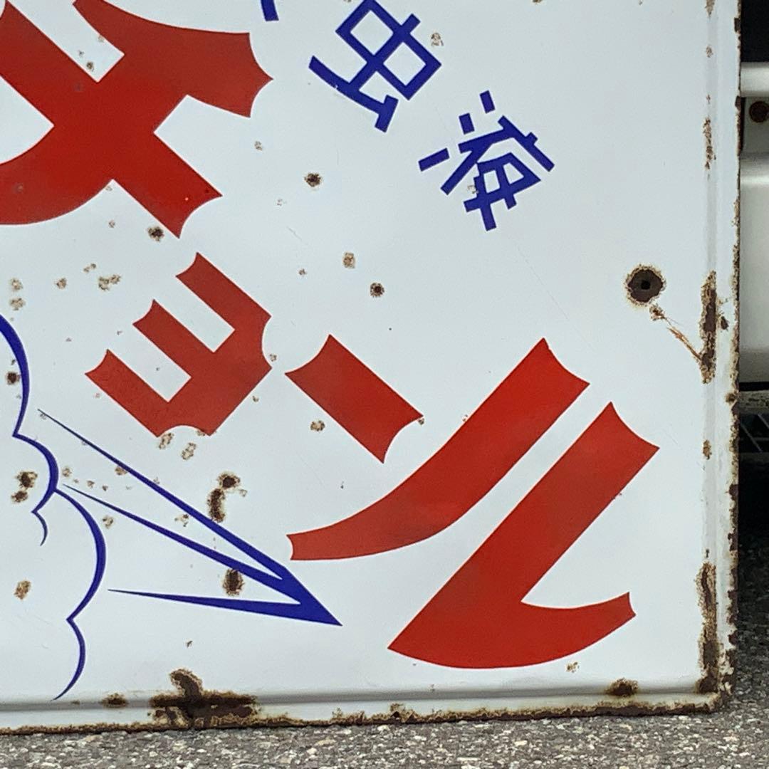 2063大型琺瑯看板【mh7ページ♪】【金鳥&キンチョール】ホーロー看板