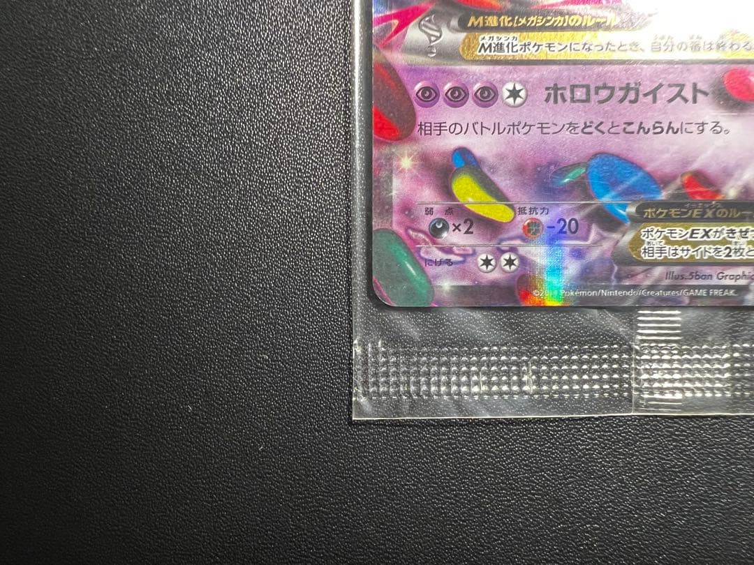 K*3様 MゲンガーEX プロモ　白いメガゲンガー　未開封