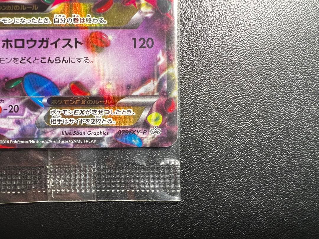 K*3様 MゲンガーEX プロモ　白いメガゲンガー　未開封