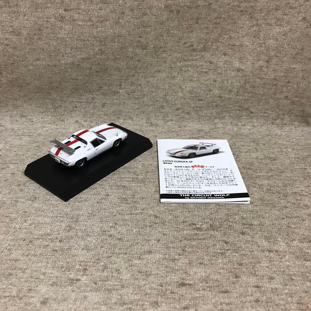 京商 1/64 サーキットの狼 ミニカーコレクション 全8種