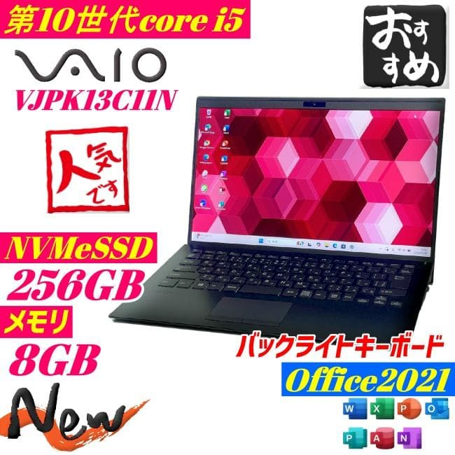 第10世代i5 VAIO Pro PK ノートPC win11 SSD 薄型軽量