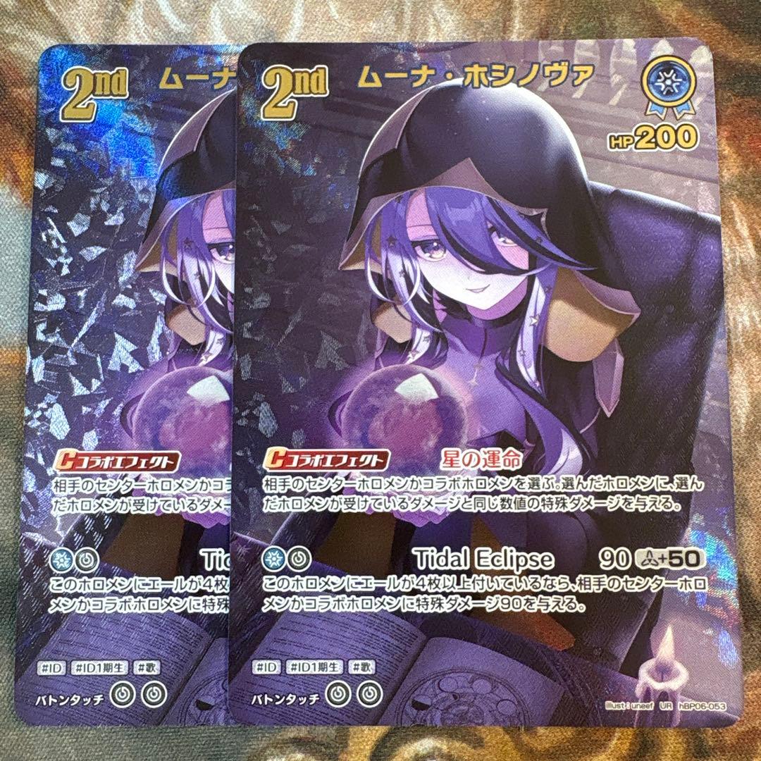 ホロライブカードゲーム ホロカ ムーナ・ホシノヴァ　UR 2枚