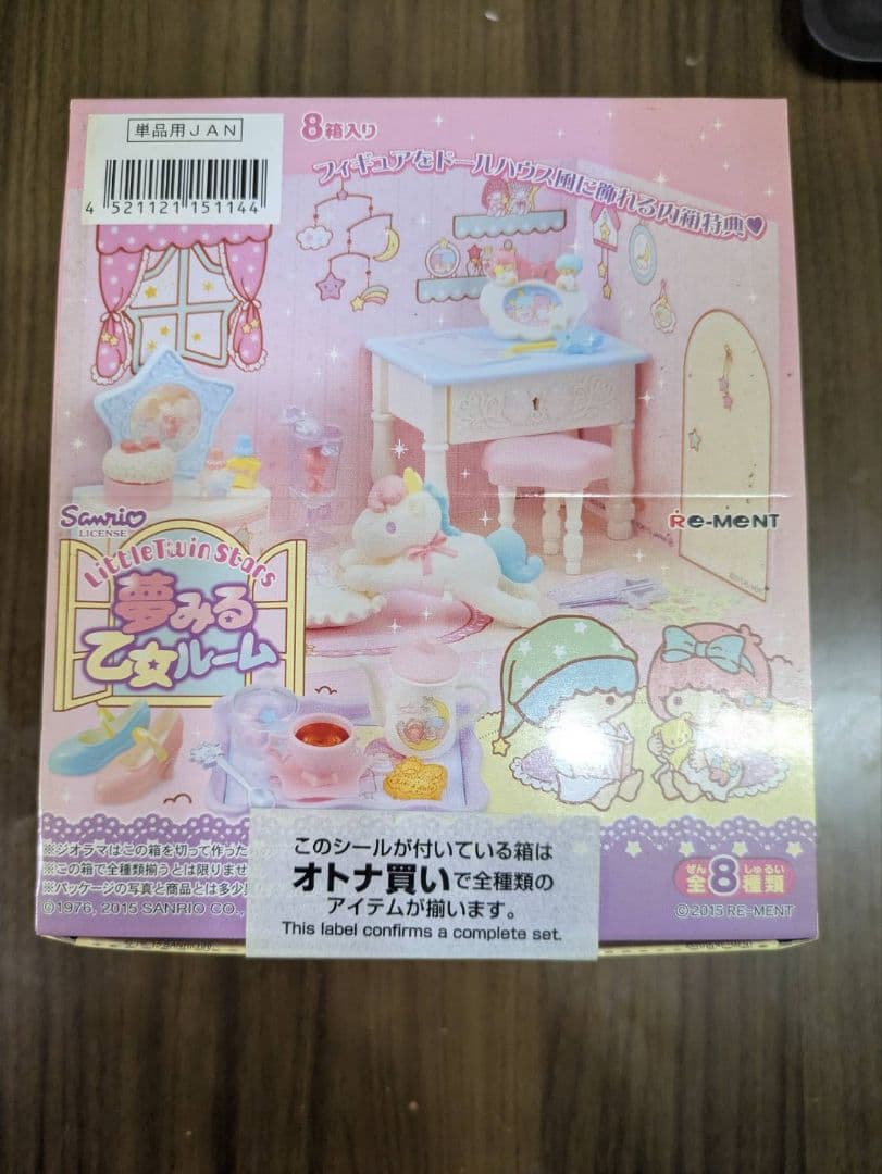 リトルツインスターズ夢みる乙女ルーム全８種リーメント