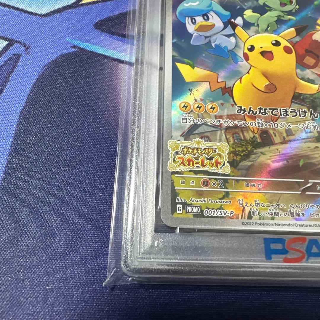 ピカチュウ　001/SV-P PSA10 スカバイ　ポケモンカード