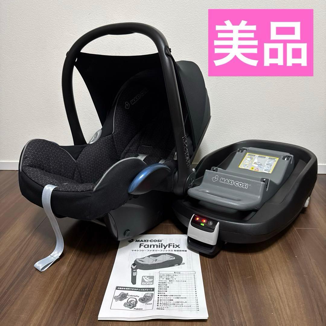 マキシコシ トラベル チャイルドシート ファミリーフィックス ベースセット