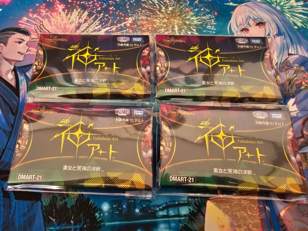 DMART-21 神アート 美女と死神の決断 ４つセット