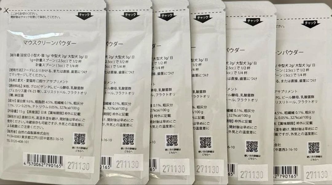 【匿名配送送料込】マウスクリーンパウダー　愛犬•愛猫用　合計180g自然の森製薬